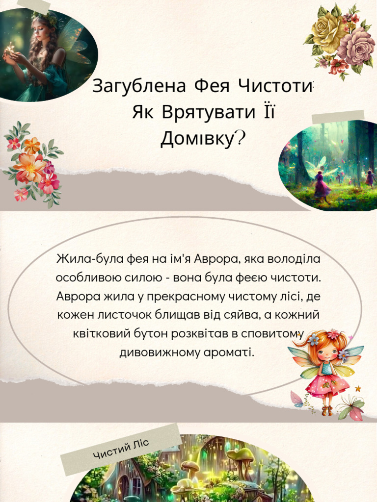 Казка | PDF