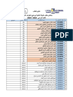 Copy of الفرقة الثانية الاطراف 2024