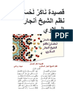 قصيدة نَاكَرْ لَحْسَانْ نظم الشيخ أنجار السلاوي