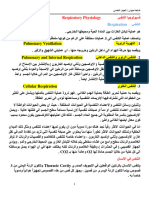 doc 13 فسيولوجيا التنفس Respiratory Physiology