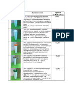 Padrunfiltrite Müügihinnad RUS-1