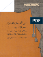 الأم شجاعة السيد بنتلا و خادمة ماتى - مسرحية - برتولد بريخت - مكتبة شغف