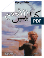 Pdf كواليس الاحلام