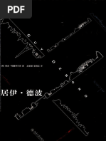 居伊·德波( (英) 安迪·梅里菲尔德著；赵柔柔，崔晓红译) (Z-Library) | PDF