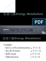 6 能量代謝