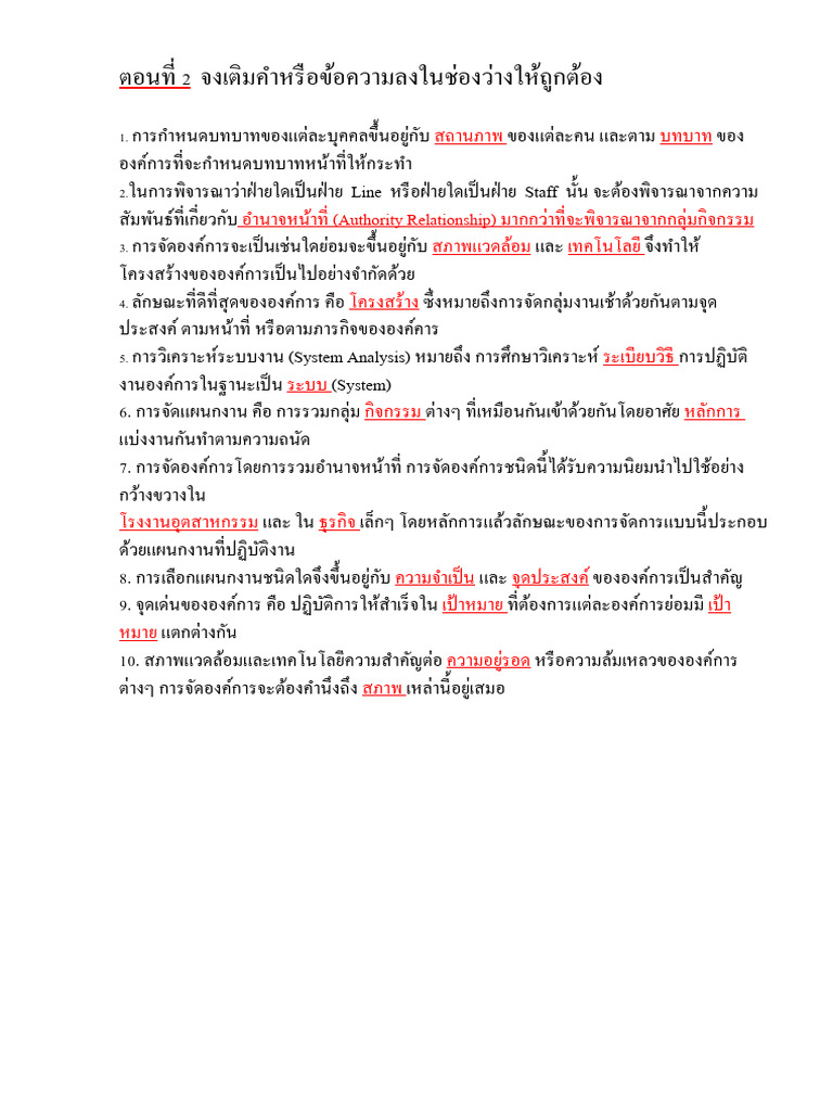 แบบฝึกหัด ตอนที่ 2 น.ส.ชุติมา 5ทด1 | PDF