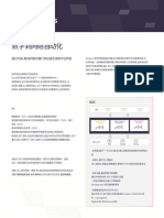 Digital-to-Network-Automation-brochure (端到端服务网络编排)