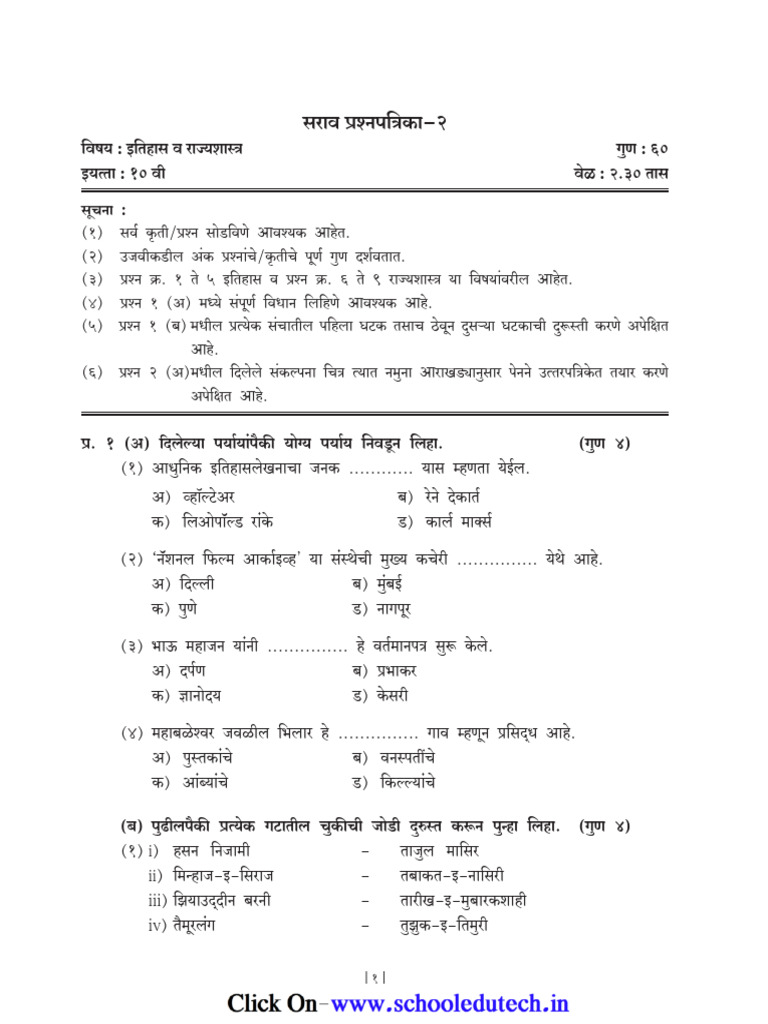 Marathi History and Political Science Set 2 | PDF