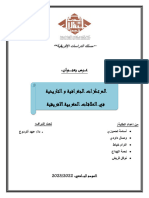 المرتكزات الجغرافية و التاريخية في العلاقات المغربية الافريقية