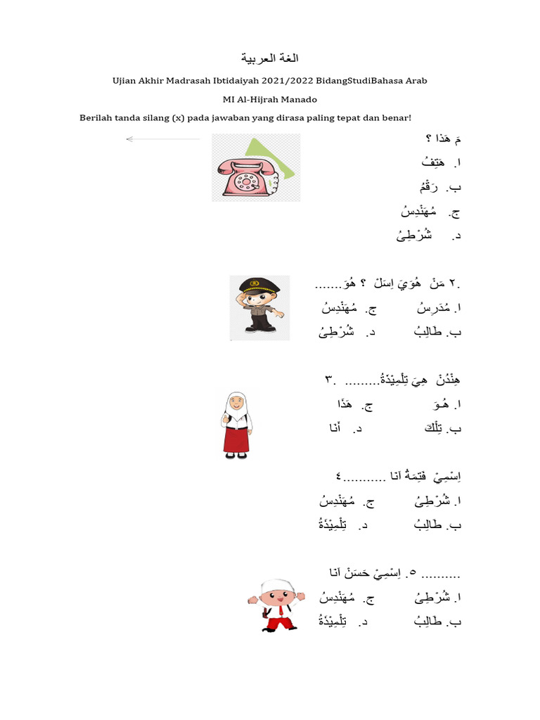 الغة العربية | PDF