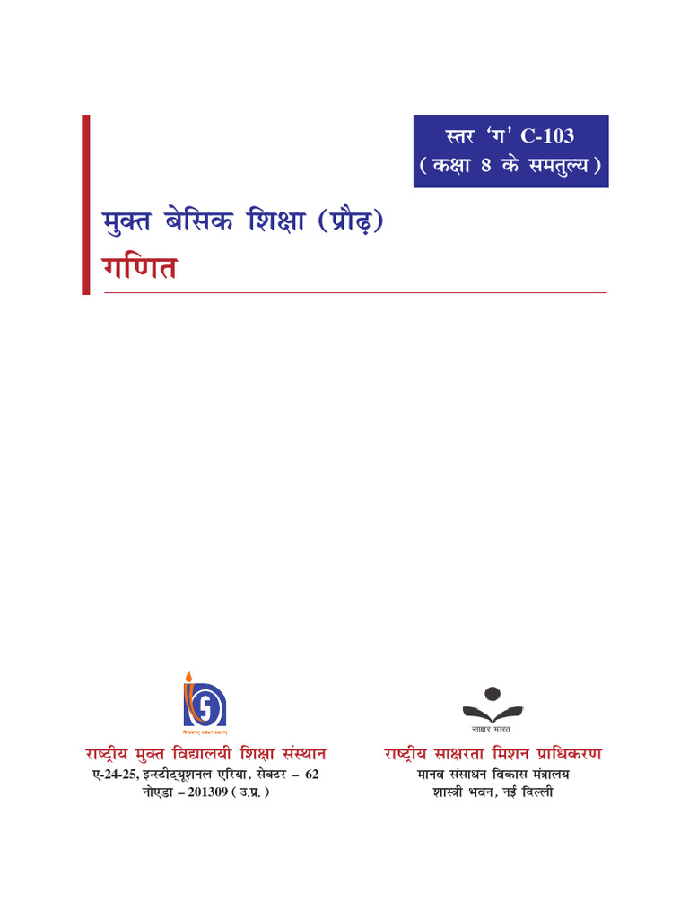 C 103 Mathematics | PDF