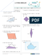 (평가문제) 6. 다각형의 둘레와 넓이