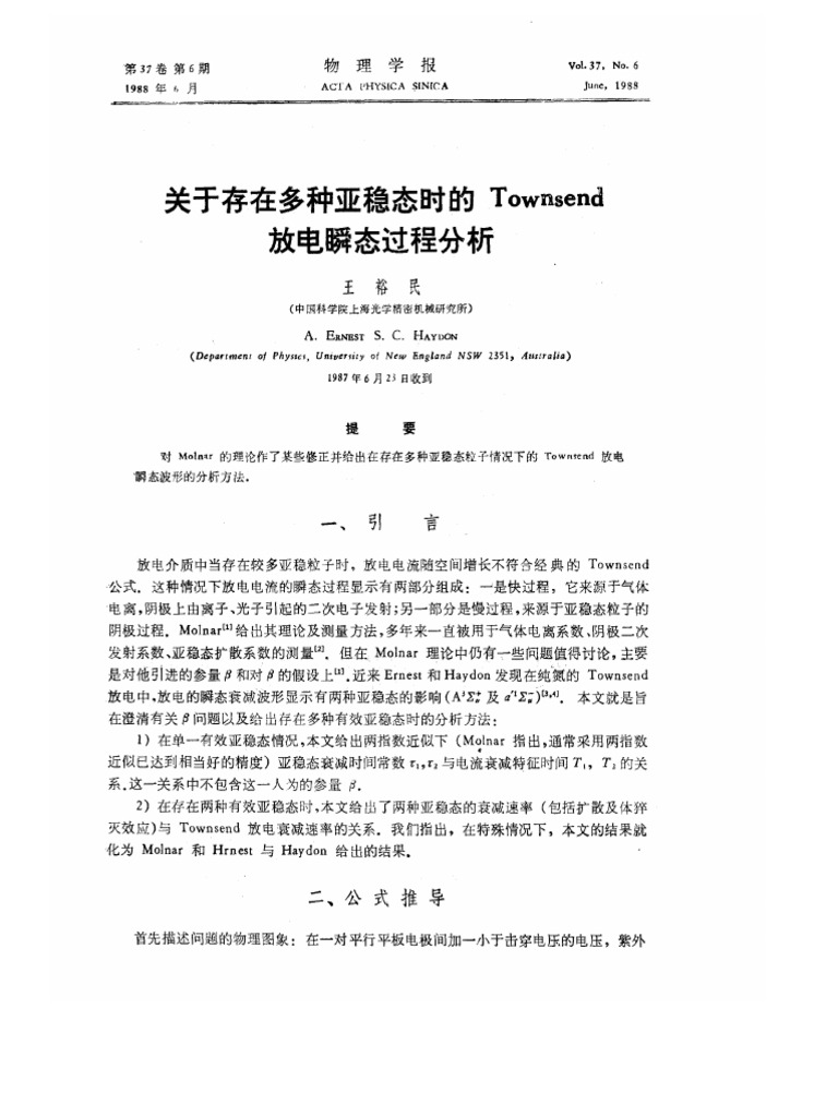 acta-physica-sinica-37-996-1002-1988-transient-current-analysis-in