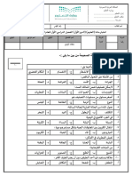 اختبار - نهائي - علوم - خامس - سلطان 1445