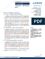 轻工制造行业2020年二季度策略：必选业绩为王、龙头格局向好、建材家居边际改善，Q2布局正当时！