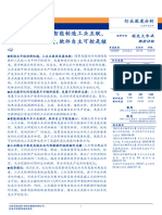 2020 5G智造系列二：智能制造工业互联，企业数字化是关键，软件自主可控是核心