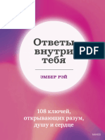 Ответы внутри тебя