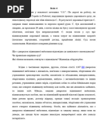 ЦКУ (Аналіз Рішень Енергія І Заповіт) | PDF