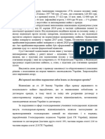 ЦКУ (Аналіз Рішень Енергія І Заповіт) | PDF