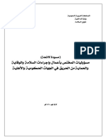 مسودة لائحة المختص بأعمال السلامة