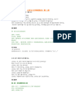 《首尔大学韩国语》第二册