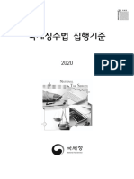 국세징수법 집행기준1