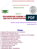 Сирова Г.О. - Класифікація, будова і реакційна здатність біоорганічних сполук - ЛК