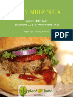 e-book vegan μπιφτέκια