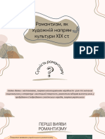 Романтизм, як художній напрям культури ХІХ ст