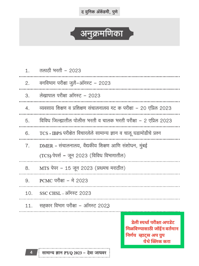 सामान्य ज्ञान PYQ by Deva Jadhavar 1 | PDF