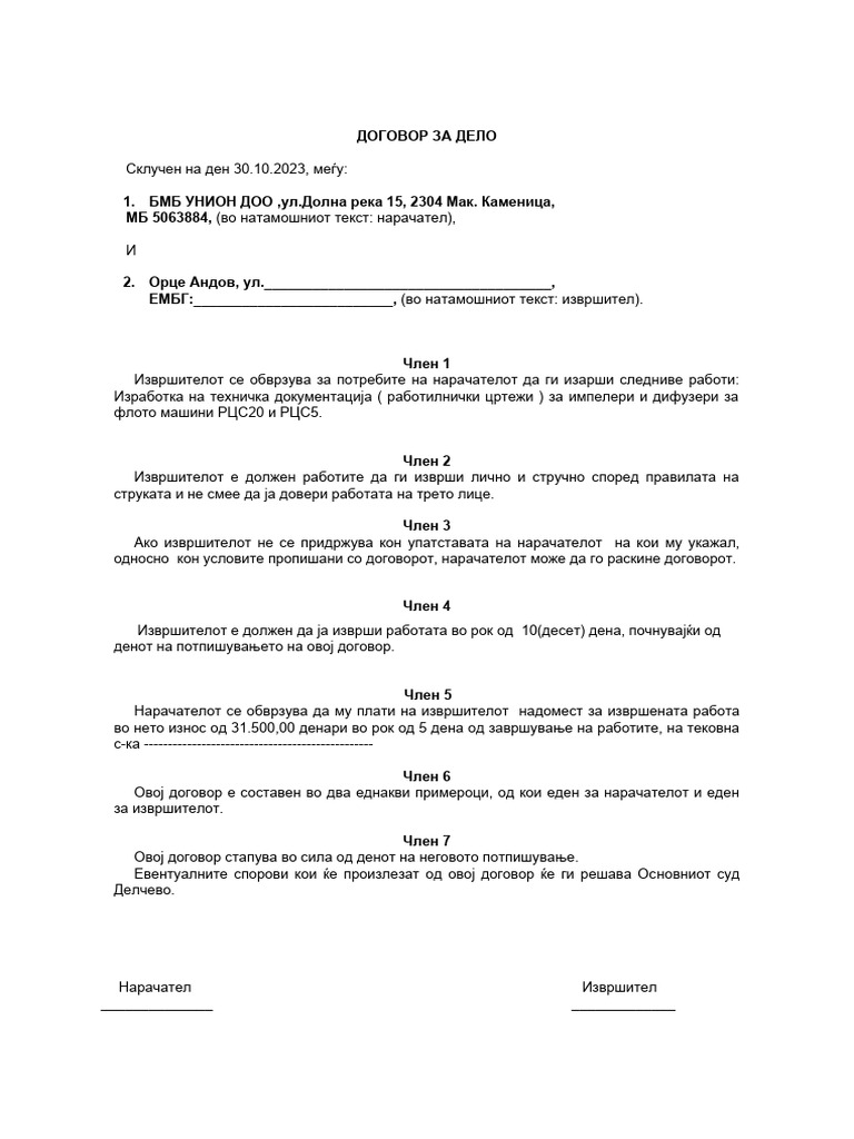 Договор-за-дело | PDF