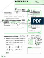 6993 5334 分數四則混合計算-樂思數學26週應用題研習社 五下 的副本