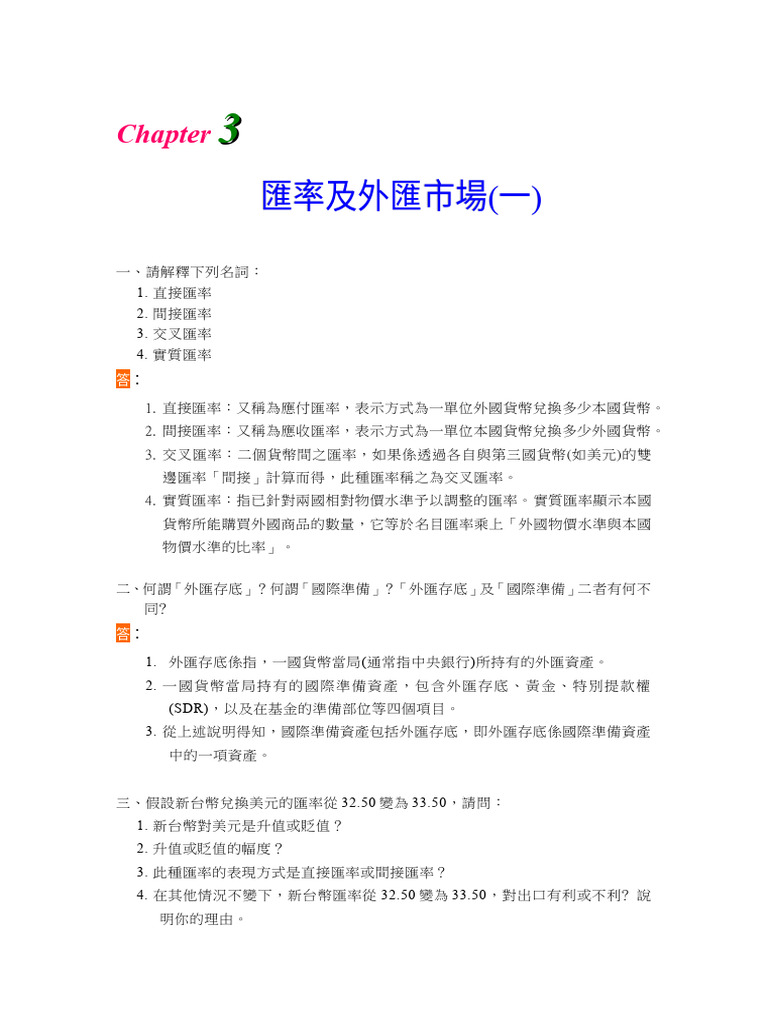 ch3 E8 A7 A3 E7 AD 94 | PDF