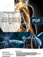 Тема 5. Загальні закономірності нервової регуляції