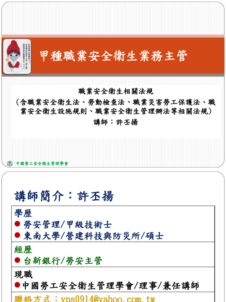 職業安全衛生相關法規| PDF