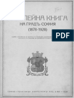 Юбилейна книга на град София-1928г