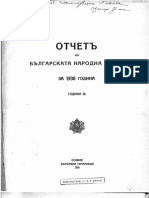 БНБ годишен отчет 1930