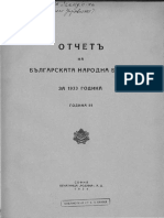 БНБ Годишен Отчет 1933