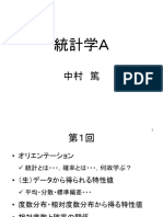 統計学A 第１回