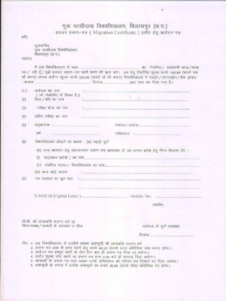 Application Form For Migration Certificate - 18.10.21 | PDF