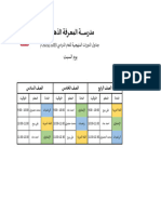 جداول الدورات المنهجية