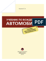 МОНОЛИТ - УЧЕБНИК ПО ВОЖДЕНИЮ АВТОМОБИЛЯ