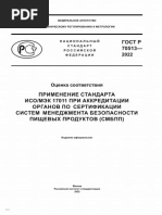 ГОСТ РВ 0015-002-2012 | PDF