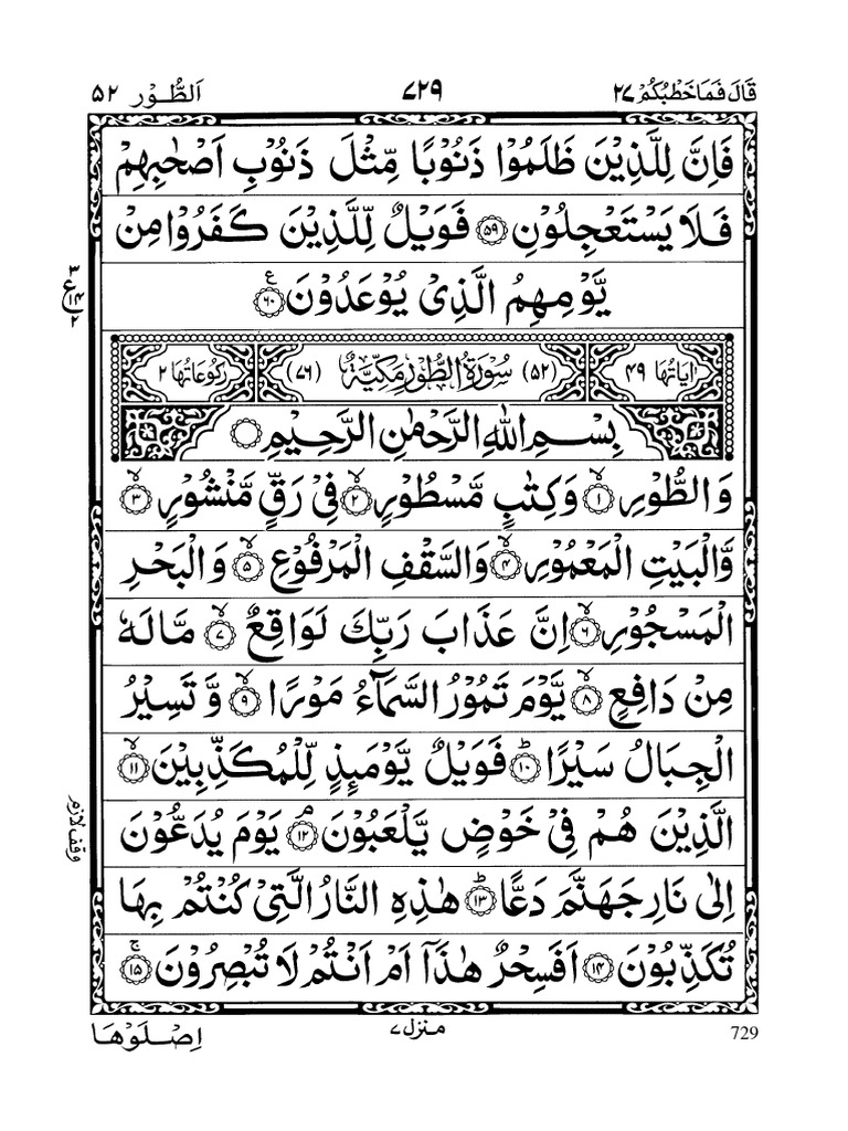 Islam Pdfsurat Arabic SurahTurInArabic PDF