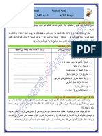 السنة السادسة - - - - إنتاج كتابي - - - - السرد الخطي و السرد غير الخطي