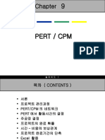 PERT CPM (기획및조정관리)