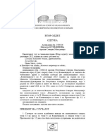 МУХЕДИНОВА против СЕВЕРНА МАКЕДОНИЈА