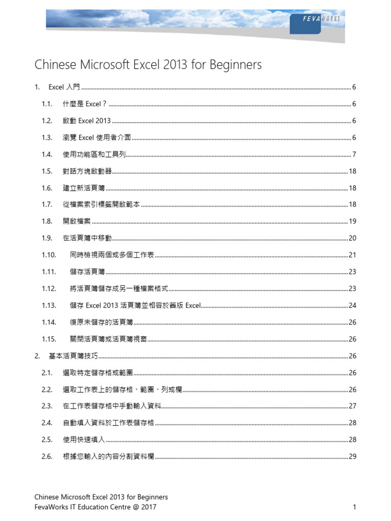 Chinese Microsoft Excel 2013 For Beginners | PDF