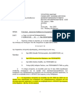 φ070-2- -σ. - Νοε 2023-Γεεφ-δμχ-τμμ-κα-eod (Συγκροτηση Επιτροπησ Για Προσωπικο Δενξ)