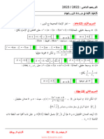 Dzexams 2as Mathematiques 1405226